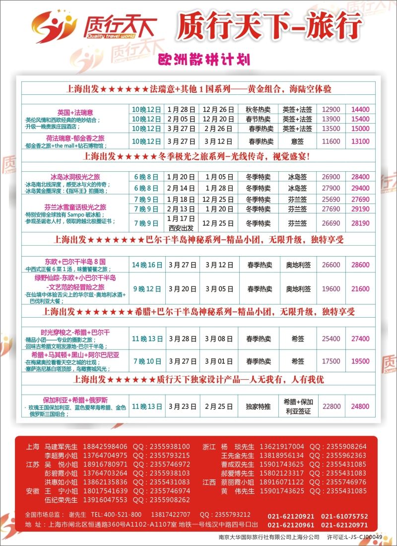 a彩29质行天下旅行——欧洲散拼