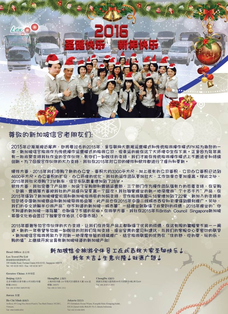 b彩31新加坡信合旅游有限公司