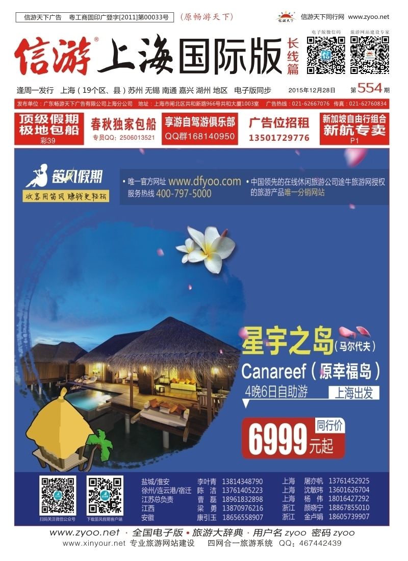 a封面笛风假期---旅游产品分销平台