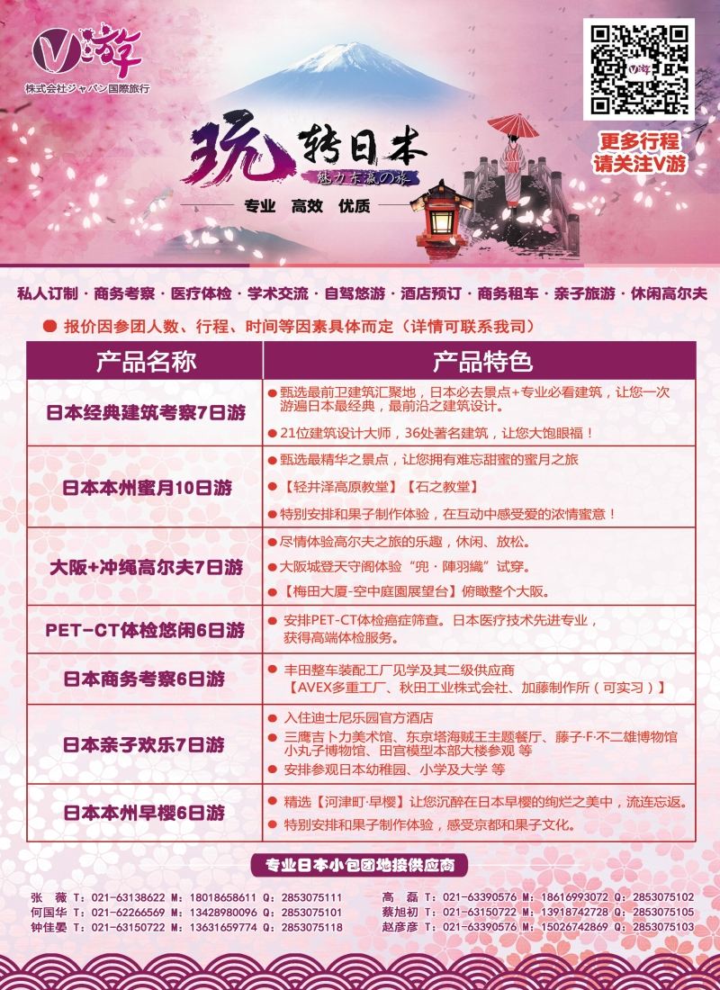 b彩35V游日本--小包团地接供应商