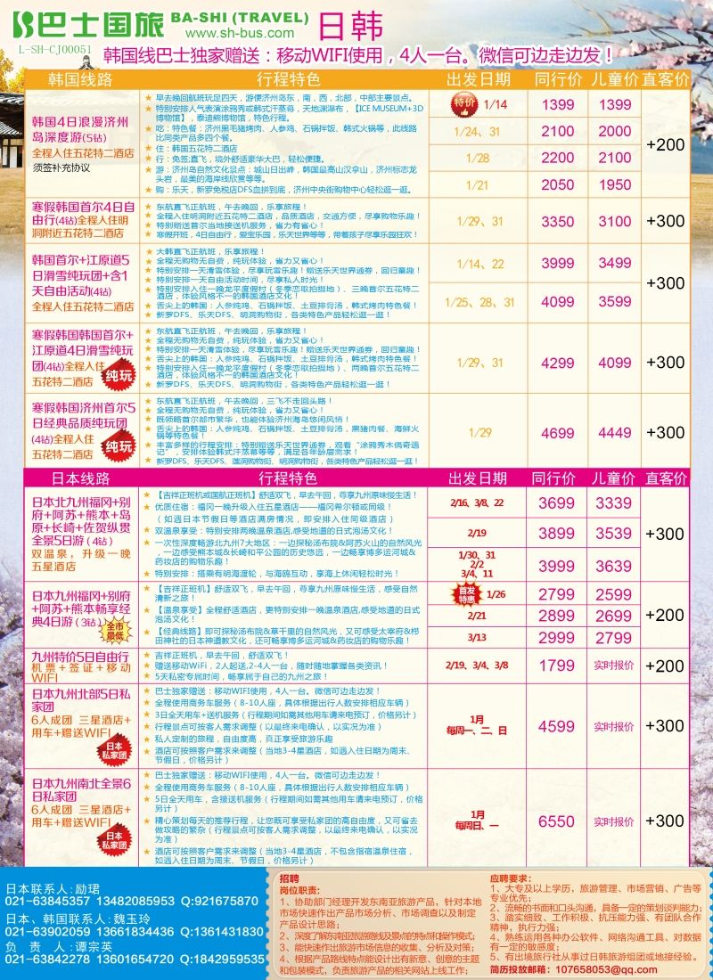 b彩14上海巴士国旅—日韩