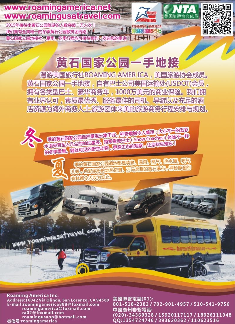 a彩21美国黄石国家公园专业地接社
