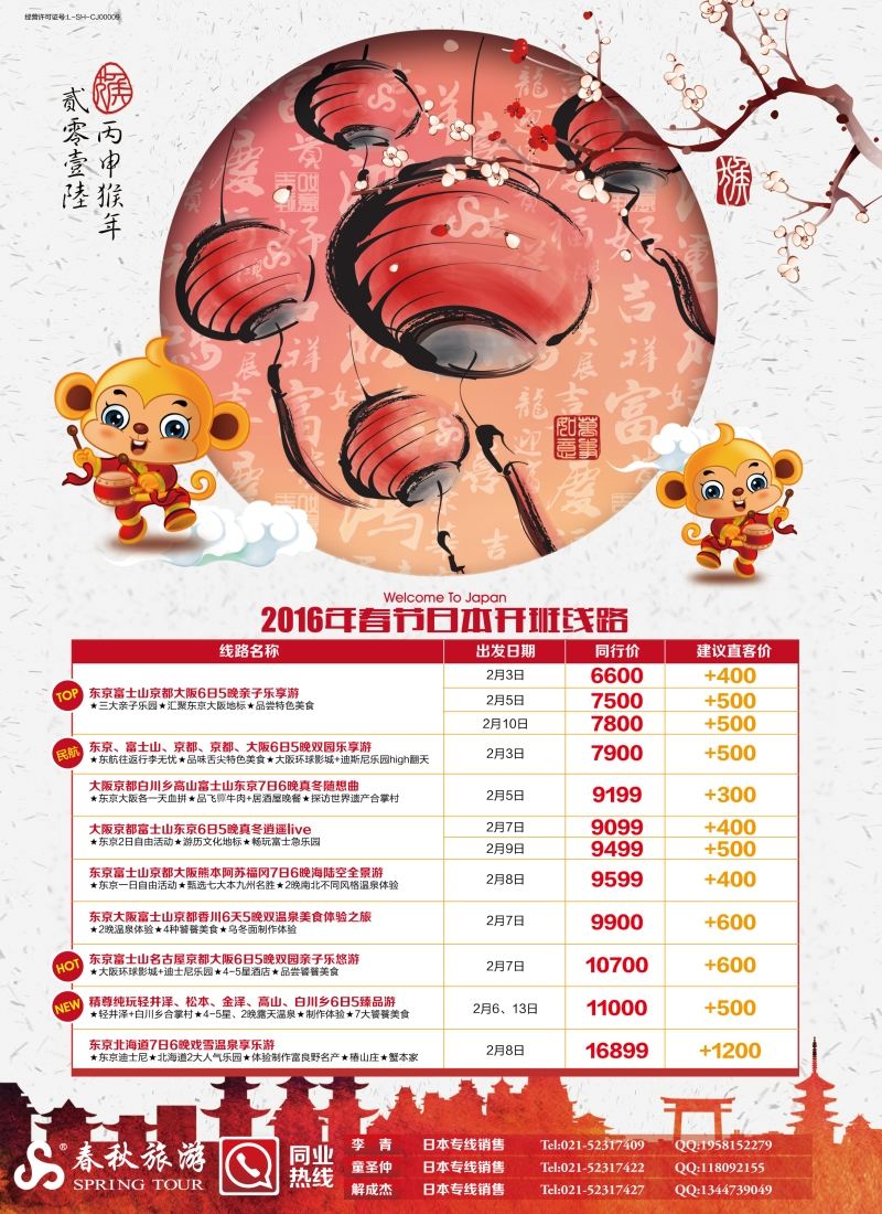 b彩10春秋—2016日本春节开班特辑