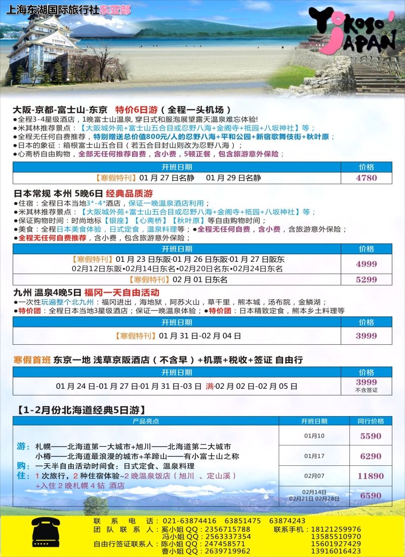 b彩12上海东湖国际旅行社总部