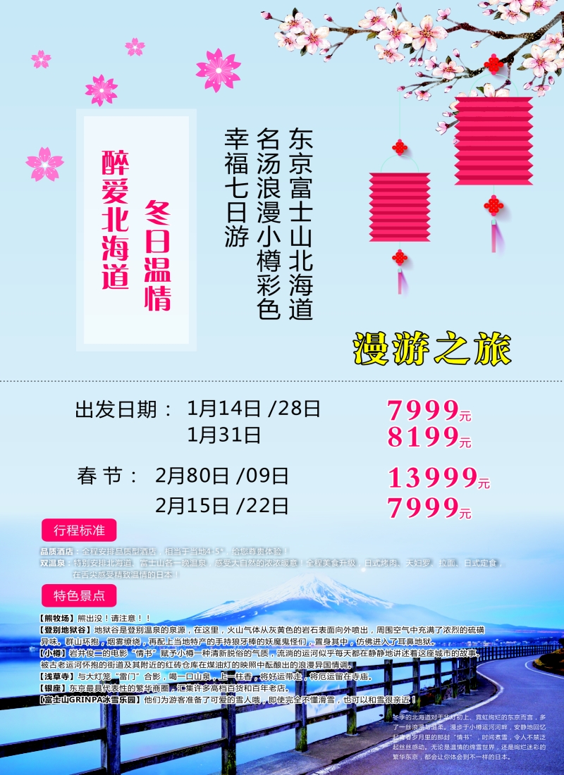 b彩38漫游之旅——日本旅游专卖店？｛01220｝