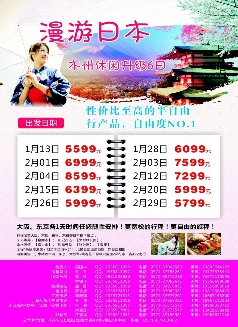 b彩39漫游之旅——日本旅游专卖店？｛01220｝