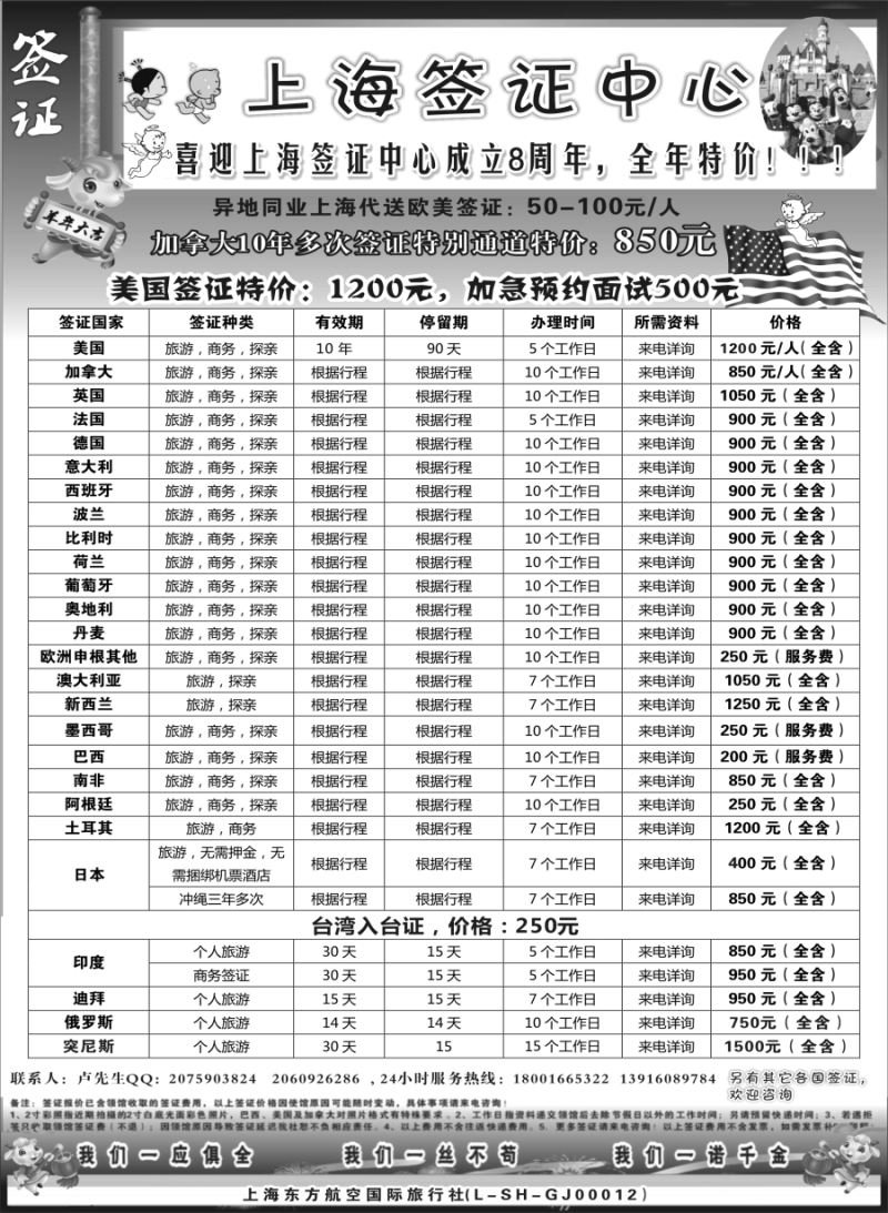 b16上海签证中心报价