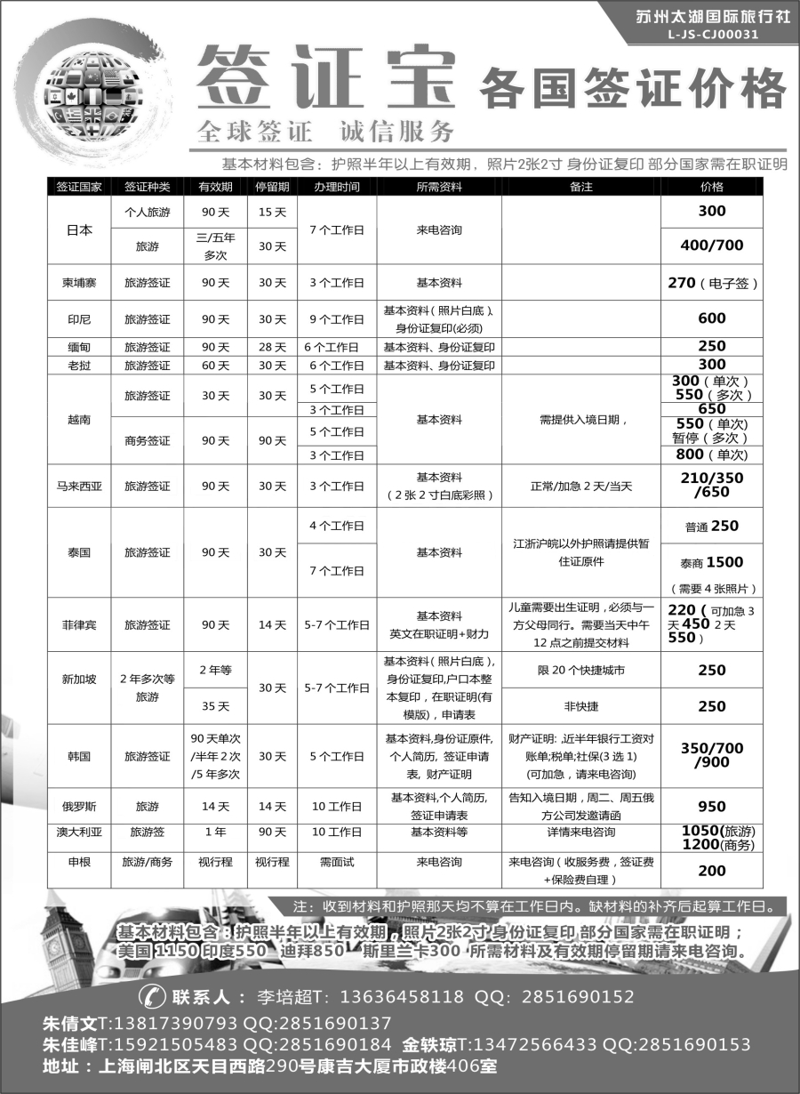 b17苏州太湖国际旅行社—签证