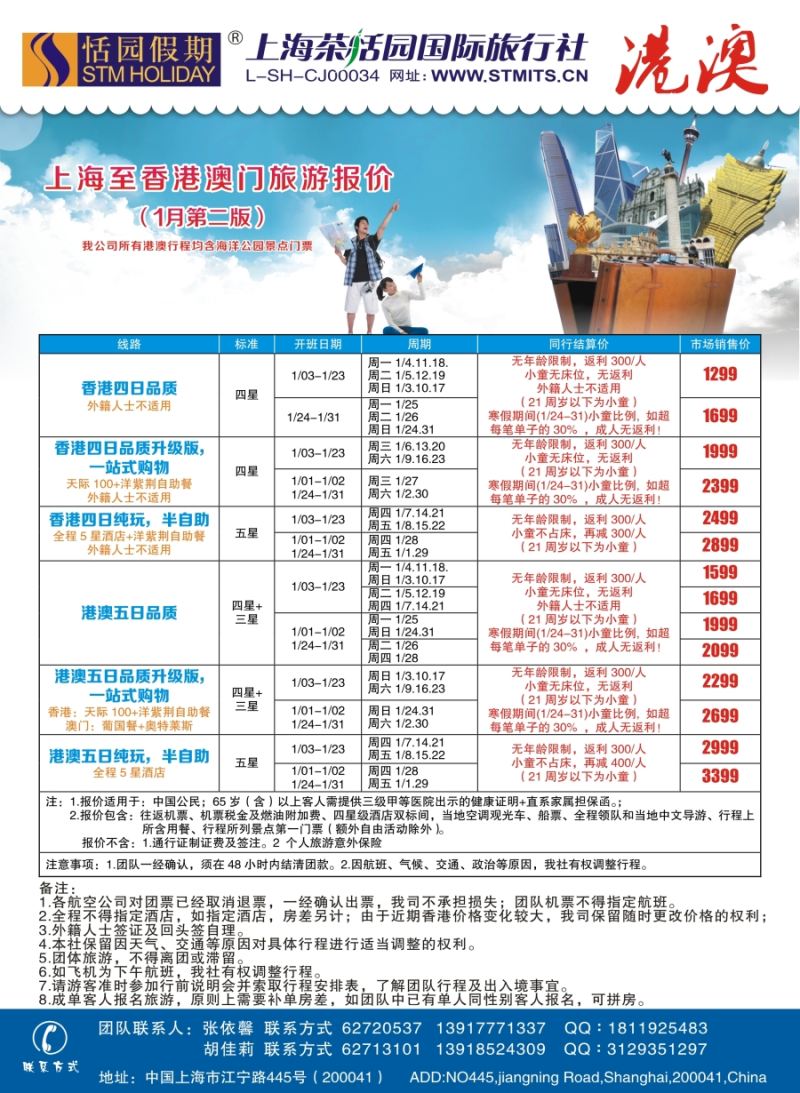b彩24恬园假期—港澳特惠+香港自由行1｛02871｝