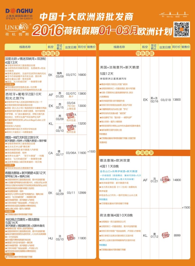 a彩30荷杭假期——中国十大欧洲游批发商