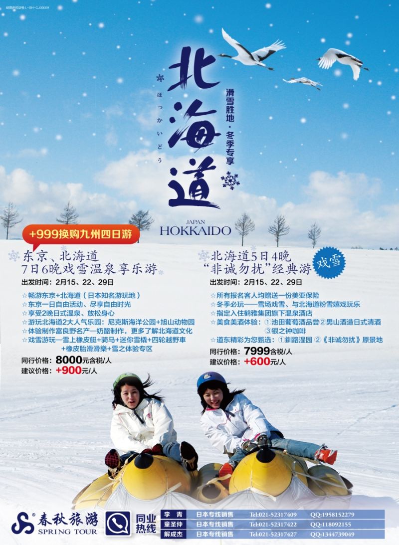 b彩10春秋—北海道篇