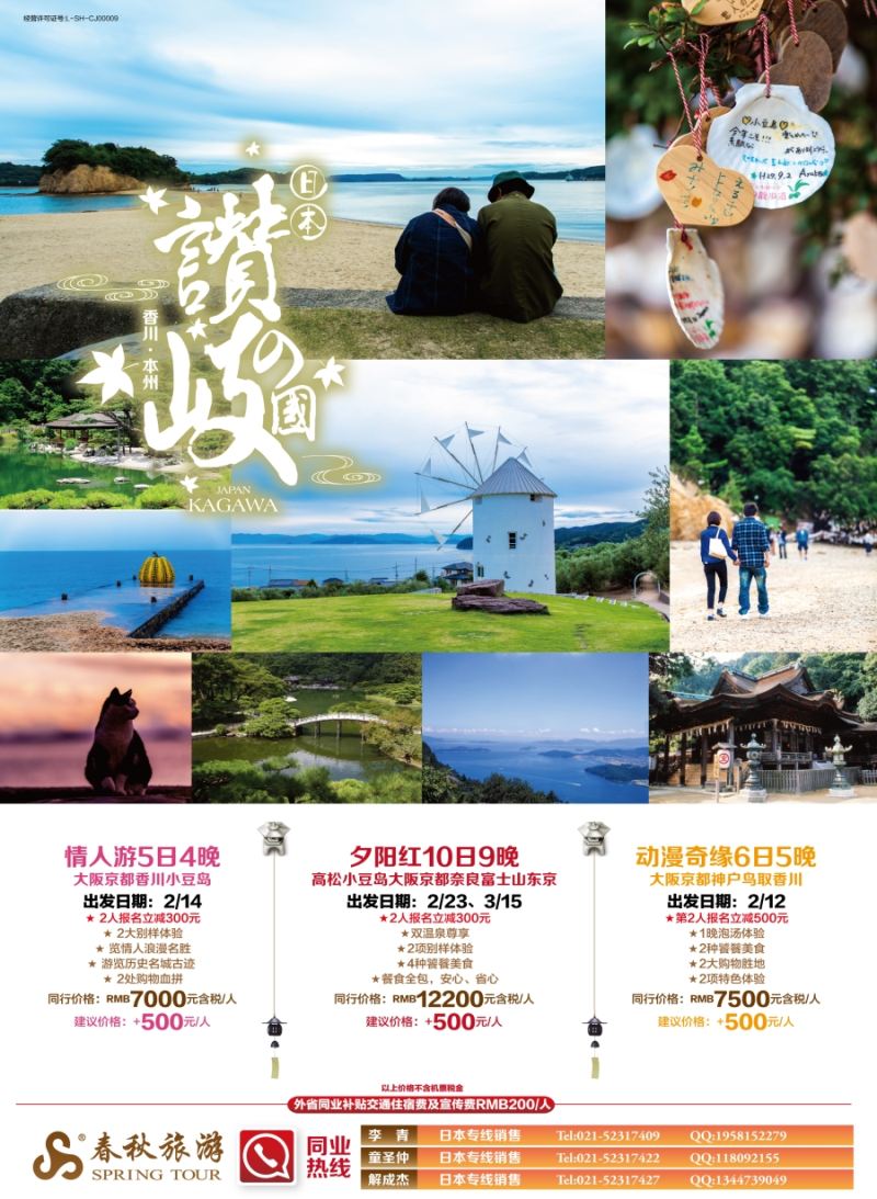 b彩11春秋—放心之旅·香川、本州篇