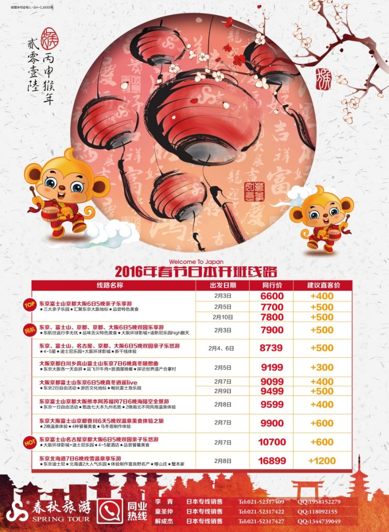 b彩13春秋—2016日本春节开班特辑