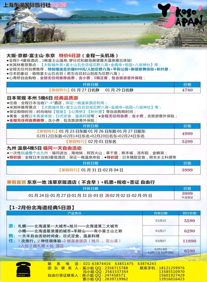 b彩14上海东湖国际旅行社总部