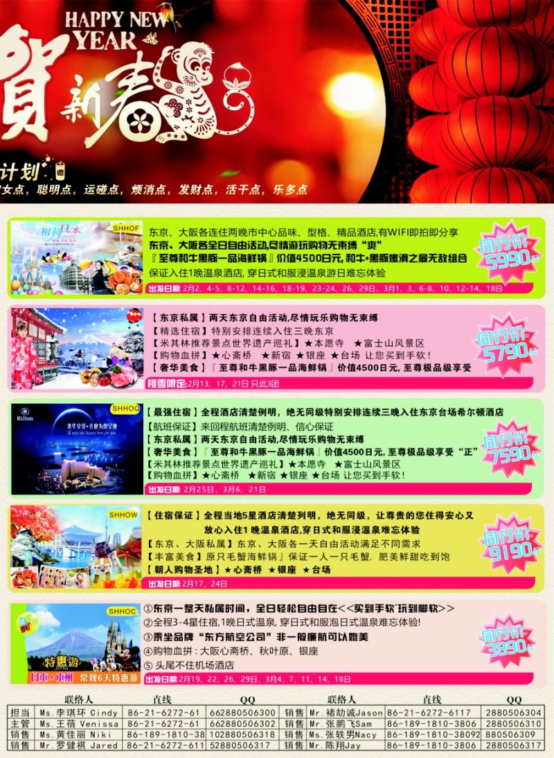 b彩33日本富士游——1—2月特刊｛02498｝