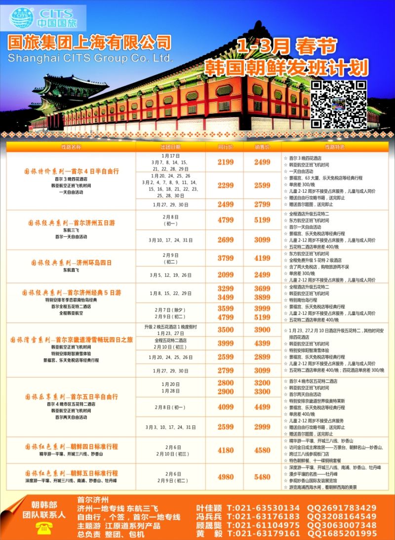 b彩36中国国旅（上海）1—3月份韩国发班计划