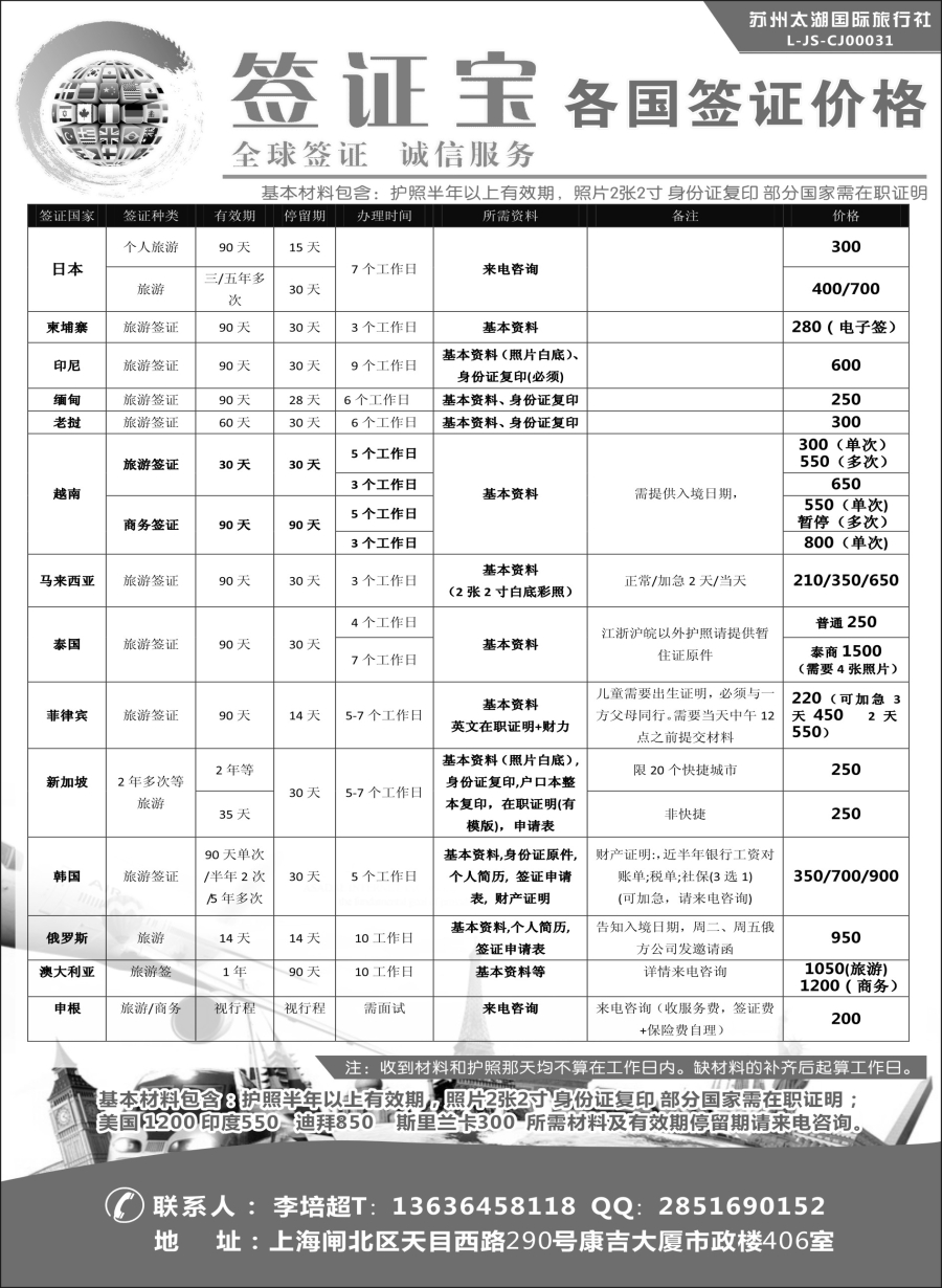 b9苏州太湖国际旅行社——签证