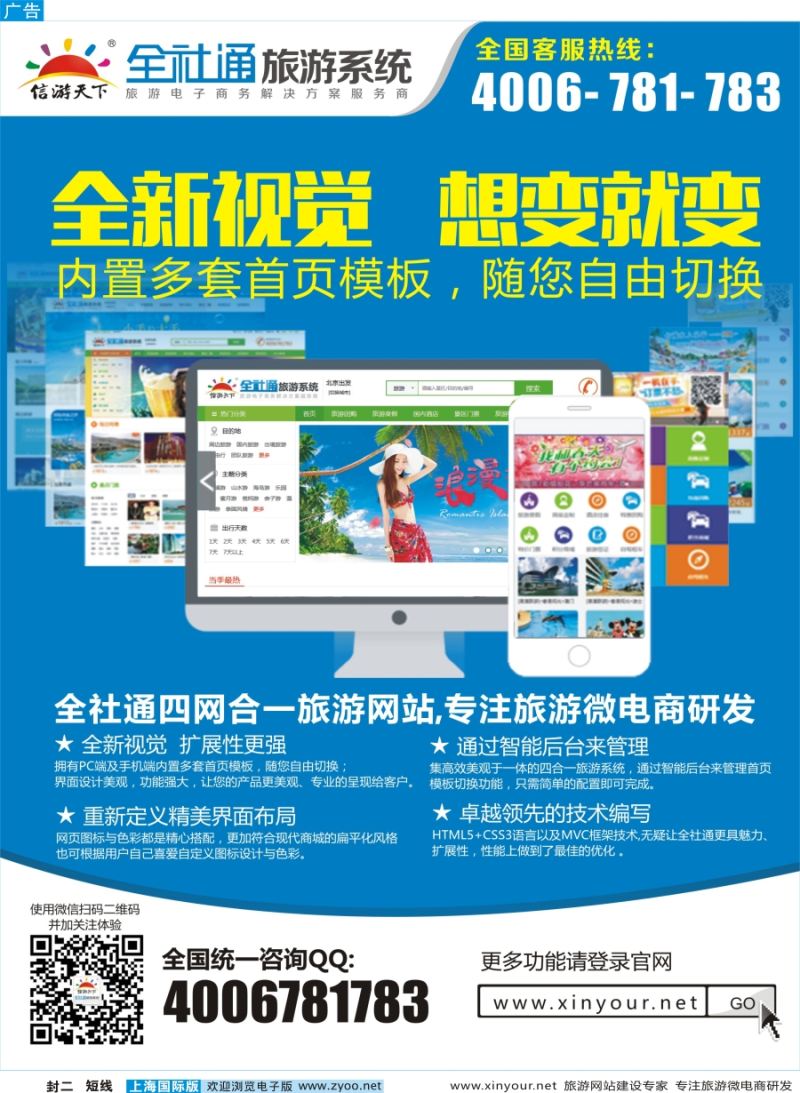 b封二 专业旅游网站建设四网合一版