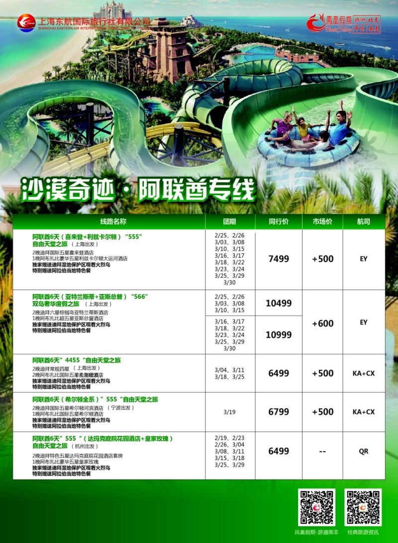 a彩13凤凰假期——非洲·中东·美洲