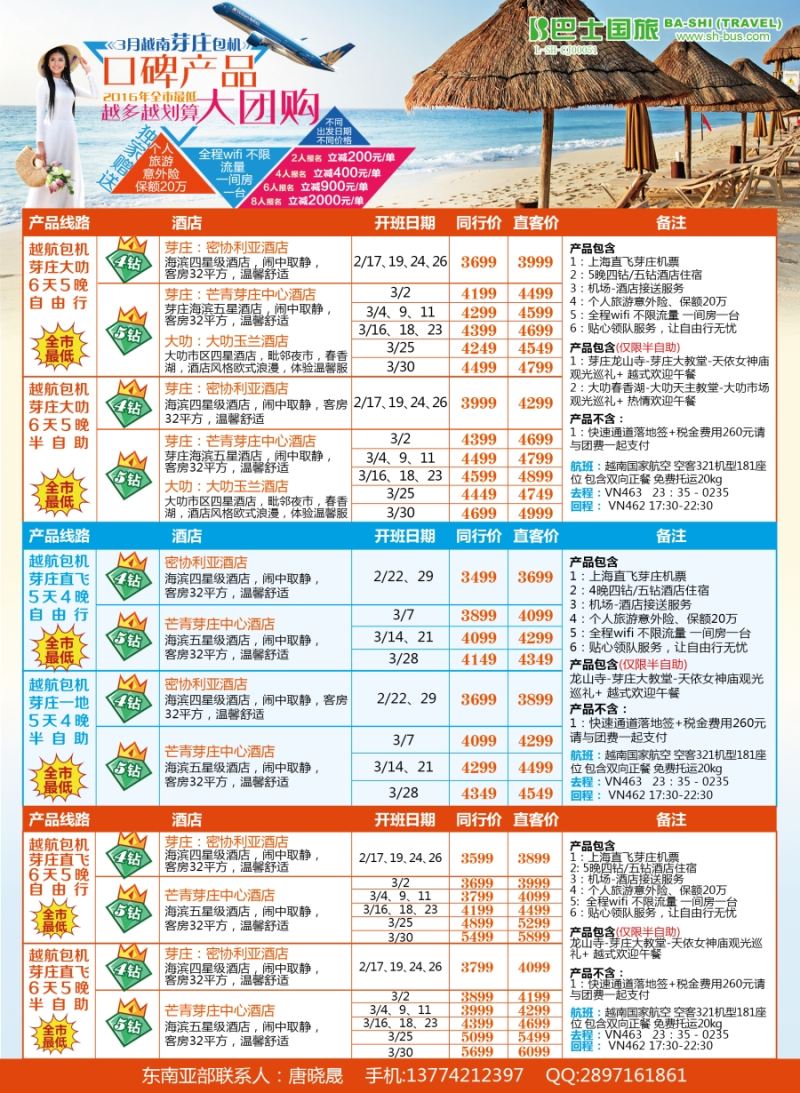 b彩17上海巴士国旅——芽庄