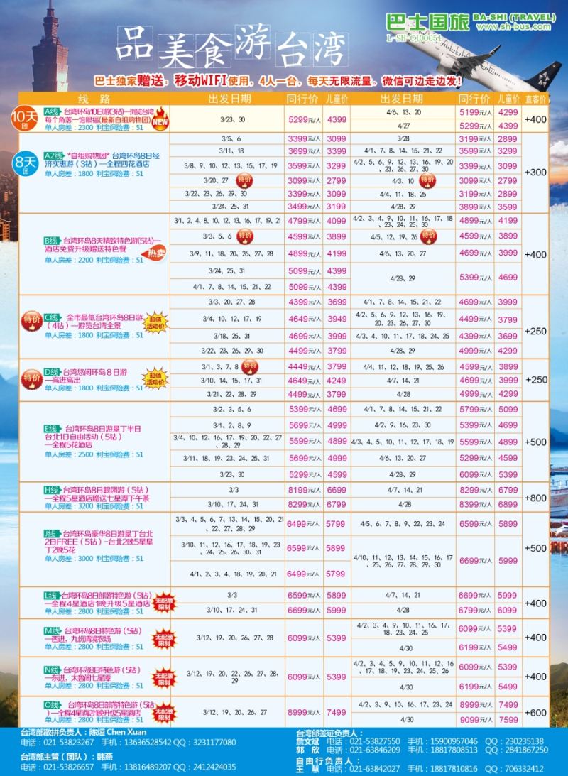 b彩18上海巴士国旅——台湾