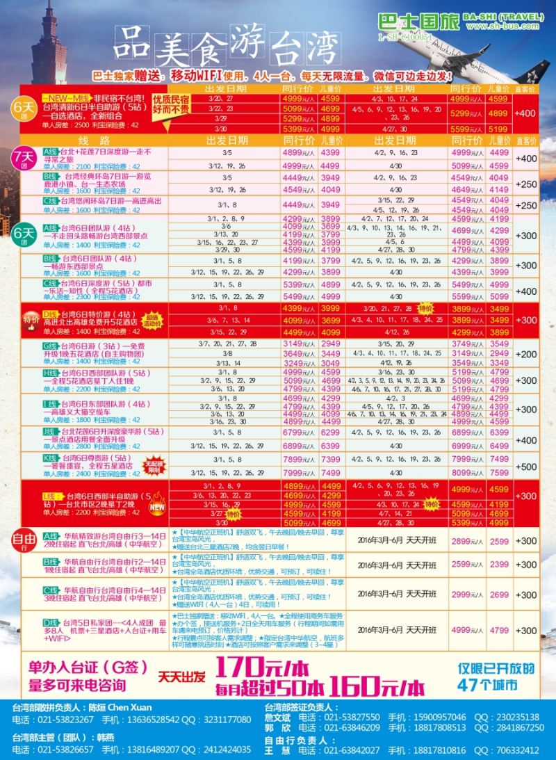 b彩19上海巴士国旅——台湾