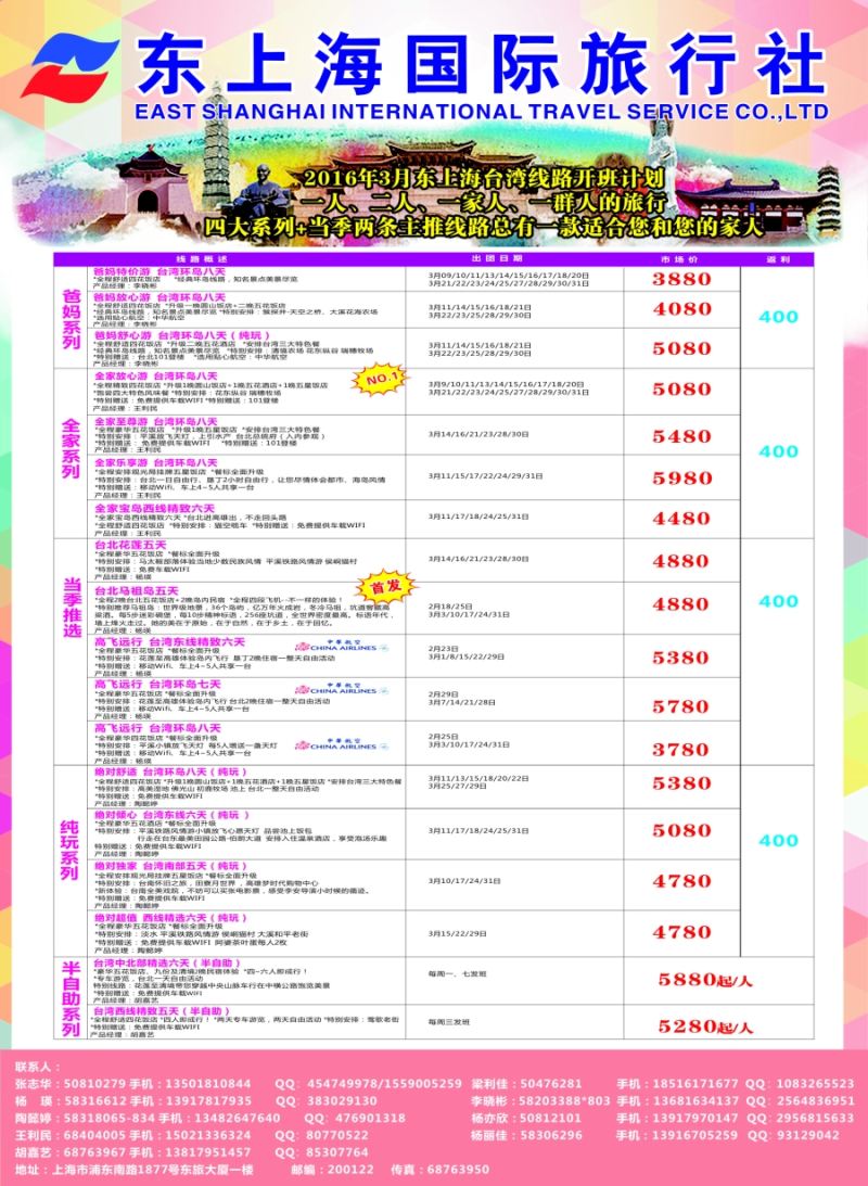 b彩23东上海国际旅行社｛10120｝