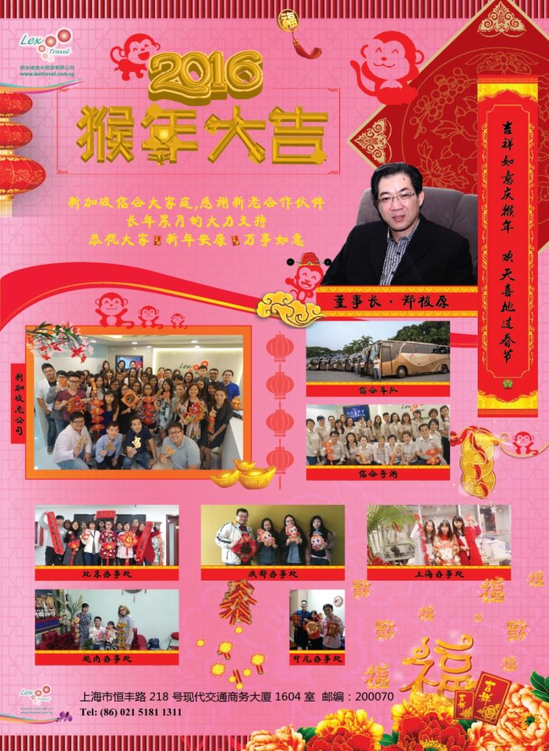 b彩33新加坡信合旅游有限公司