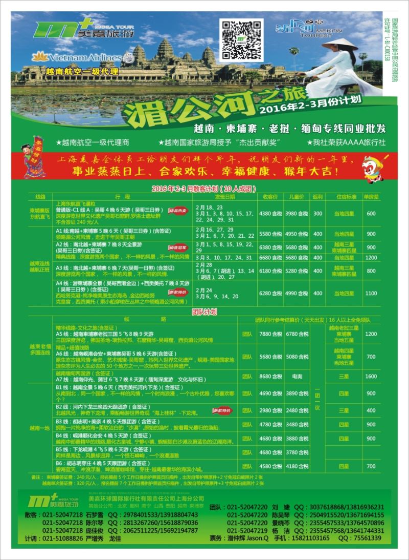 b彩34越南柬埔寨专业批发——湄公河之旅——美嘉国旅
