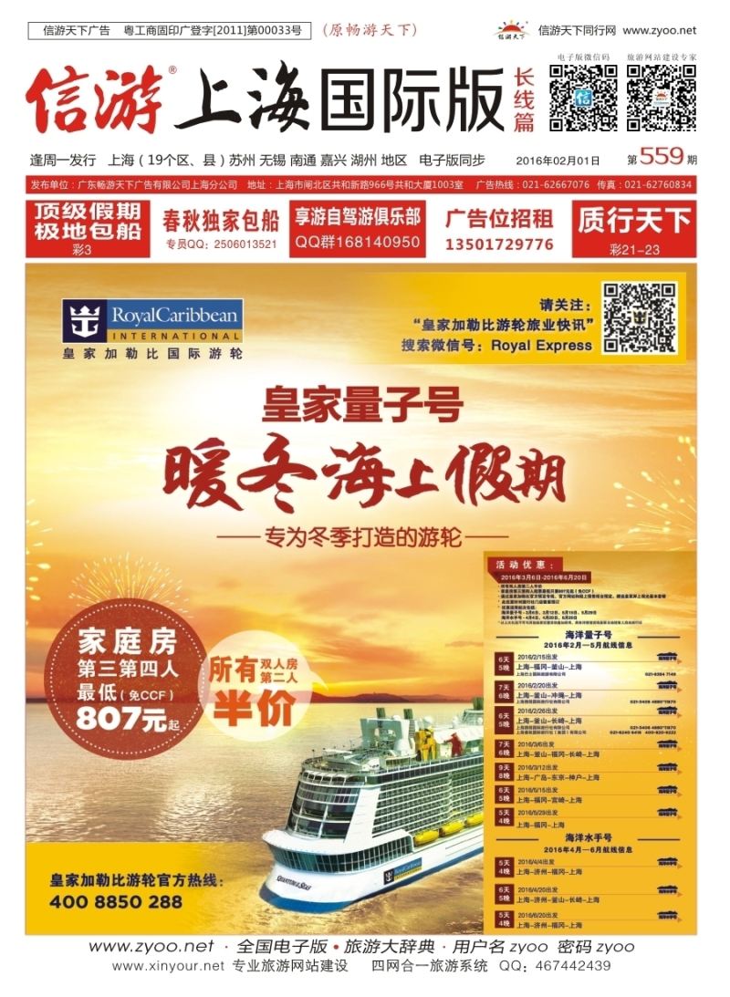 a封面 皇家加勒比国际游轮