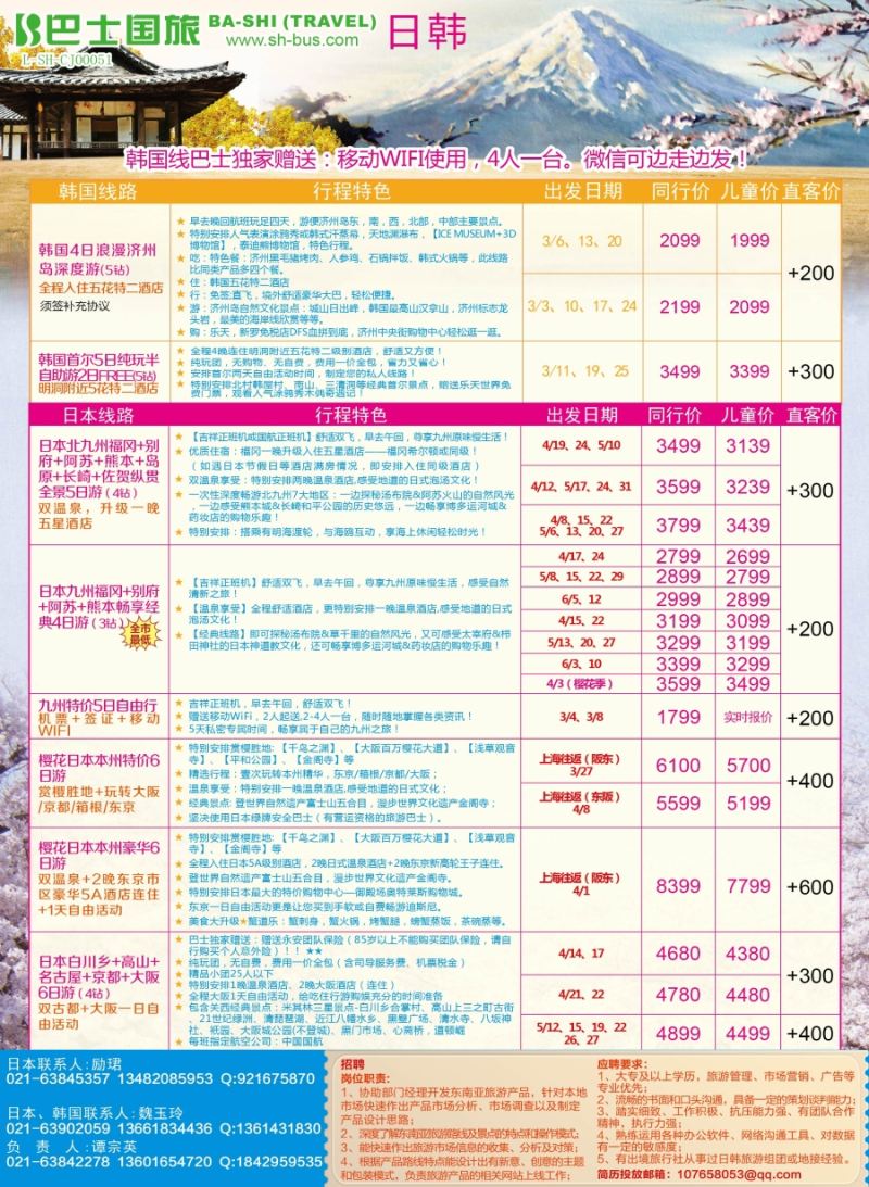 b彩11上海巴士国旅——日韩