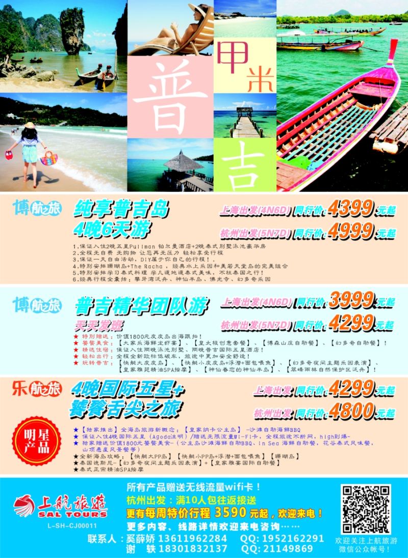 b彩45上航旅游——普吉岛｛06759｝