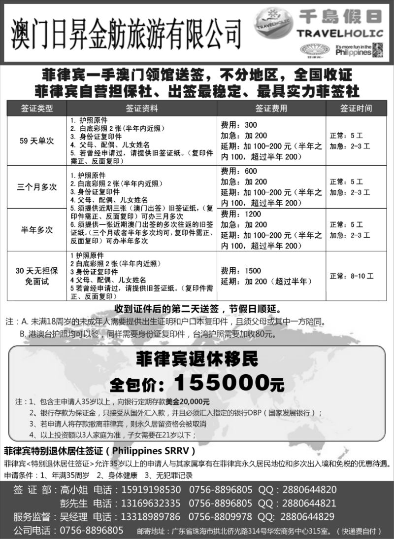 b22澳门日昇——菲律宾签证