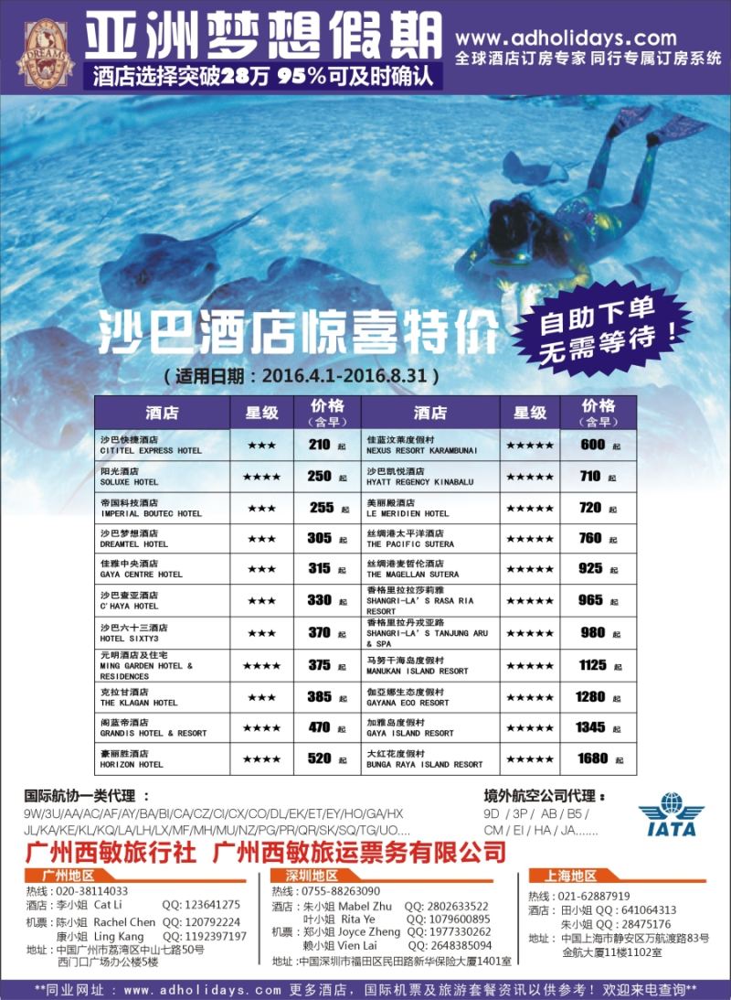 b26全球酒店订房专家——亚洲梦想假期