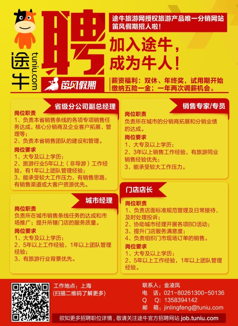 b彩49途牛旅游网诚聘英才