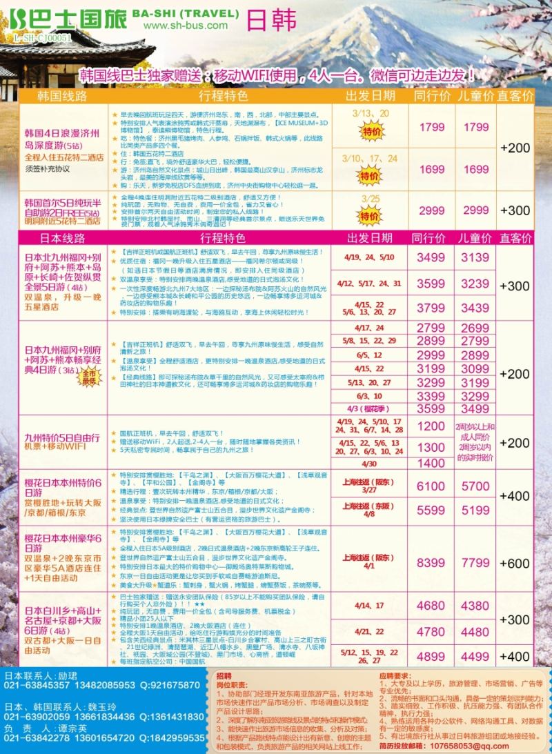 b彩14上海巴士国旅——日韩