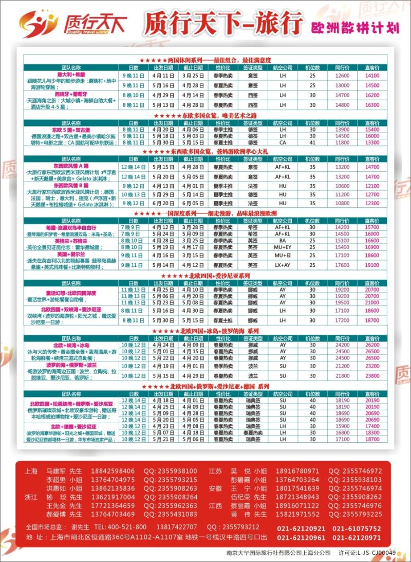 a彩27质行天下旅行——欧洲散拼