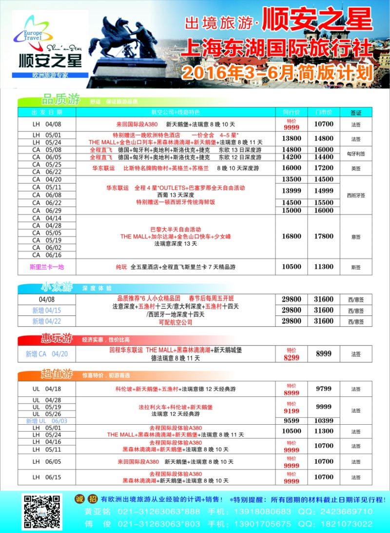 a彩4东湖国旅——顺安之星