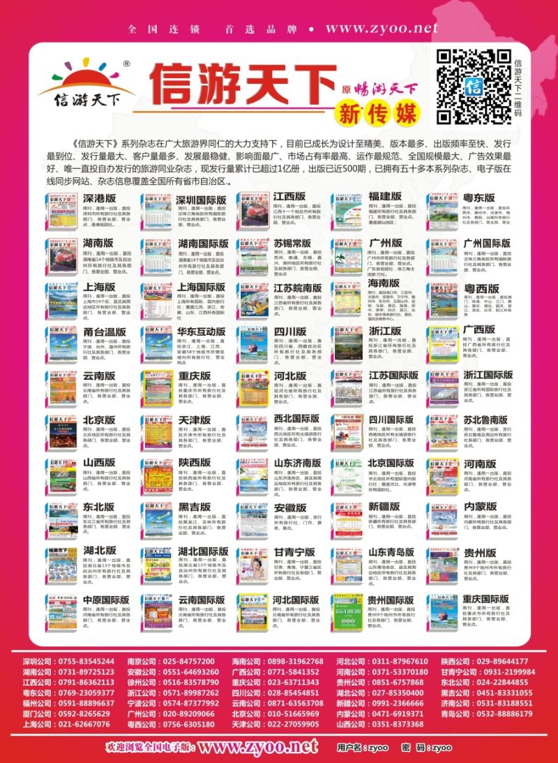b彩12《信游天下》系列杂志