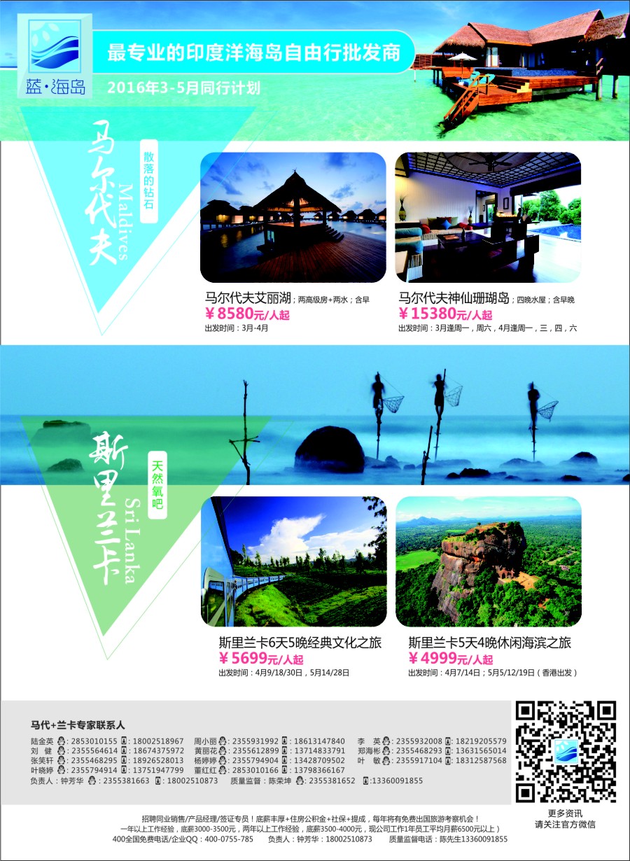 b14蓝海岛——马尔代夫+斯里兰卡同业批发商
