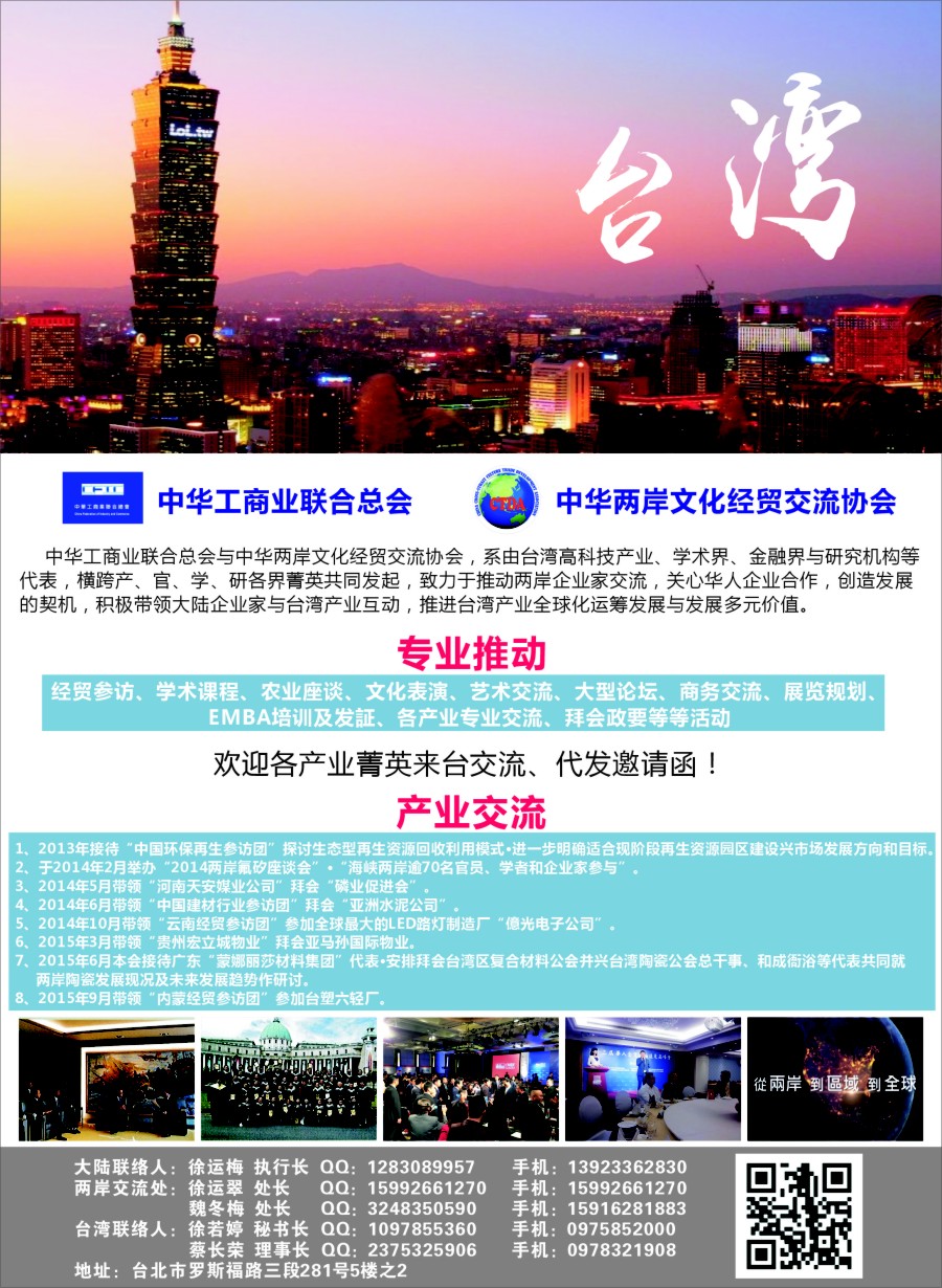 b4台湾专业交流