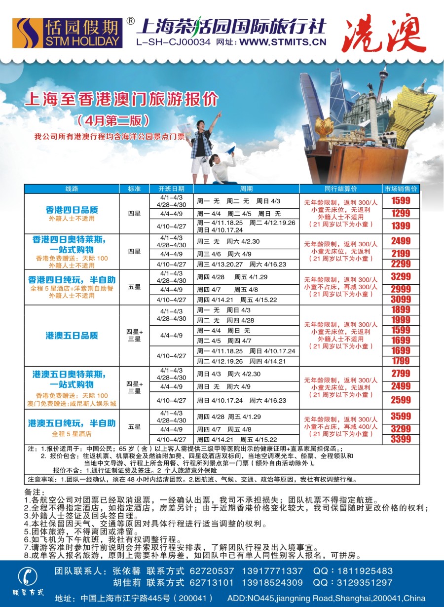 b彩21恬园假期——港澳特惠+香港自由行1｛02871｝