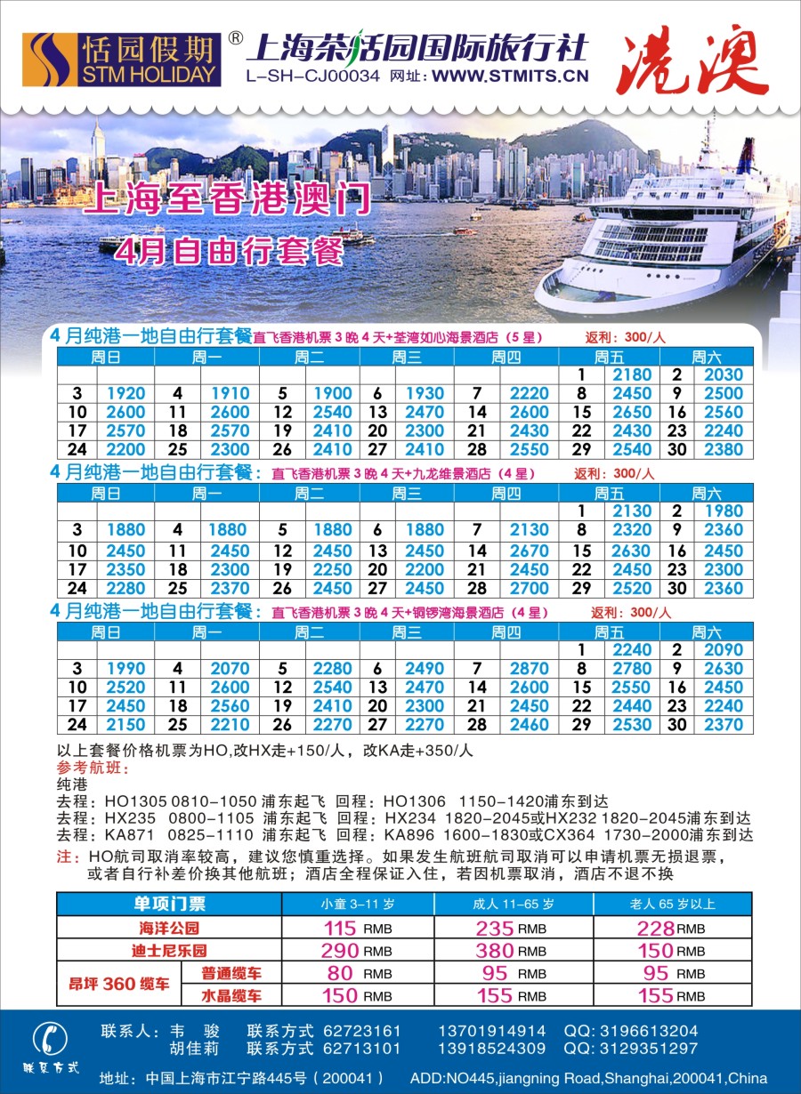 b彩22恬园假期——港澳特惠+香港自由行2｛02871｝