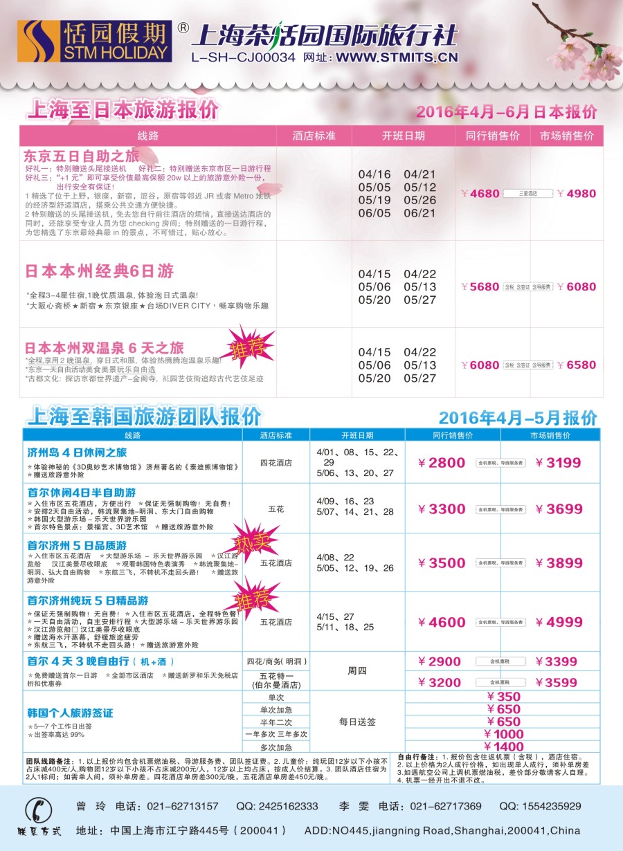 b彩23恬园假期——韩国、日本特惠游 ｛02871｝