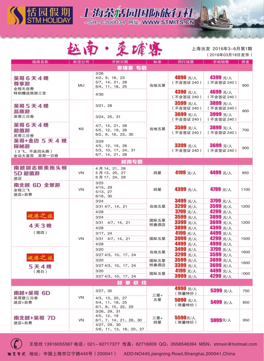 b彩24恬园假期——越南、柬埔寨特惠游｛02871｝