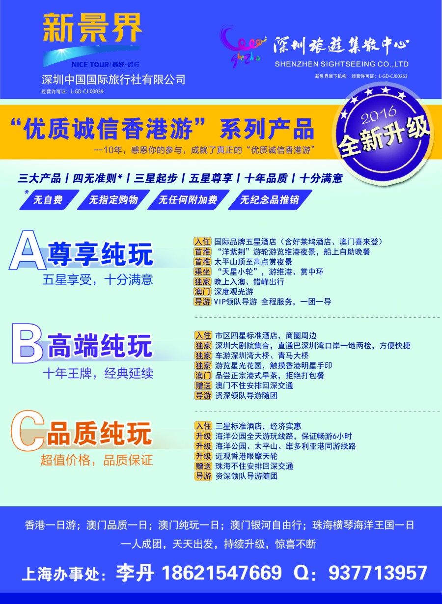 b彩27深圳旅游集散中心——优质诚信香港游