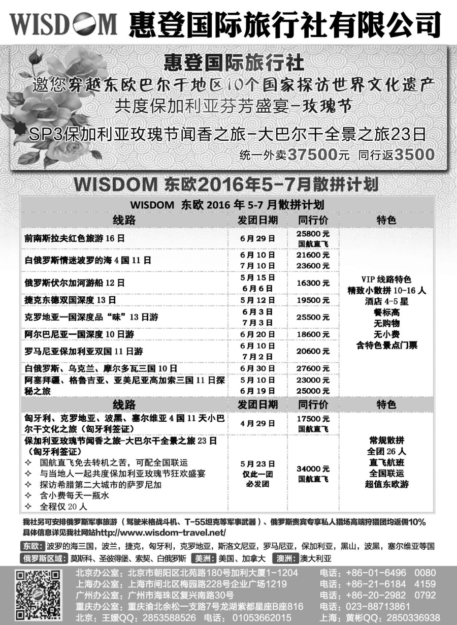 a5欧洲线路东欧俄罗斯旅游——惠登国旅