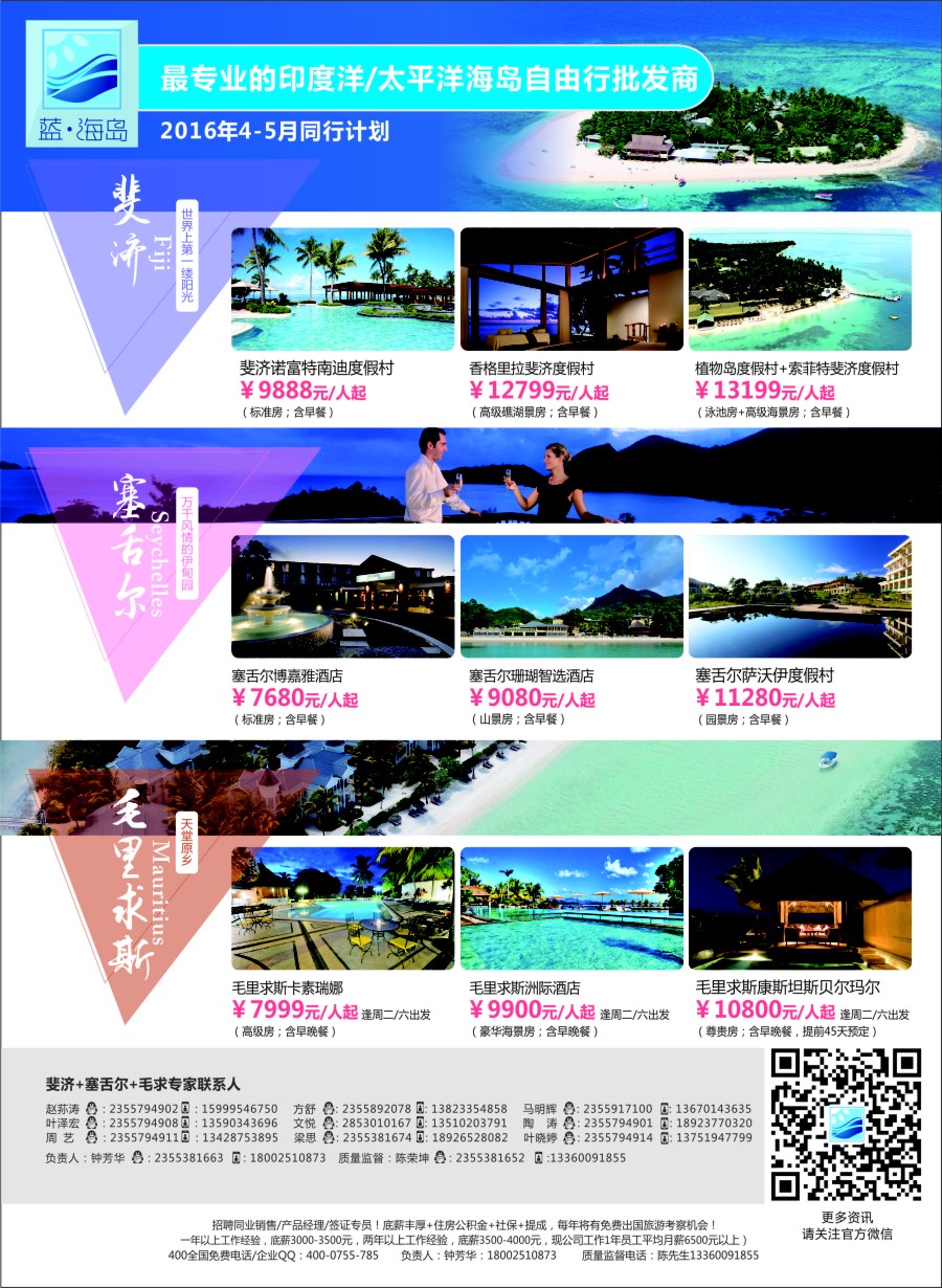 b17蓝海岛——斐济+塞舌尔+毛里求斯同业批发商