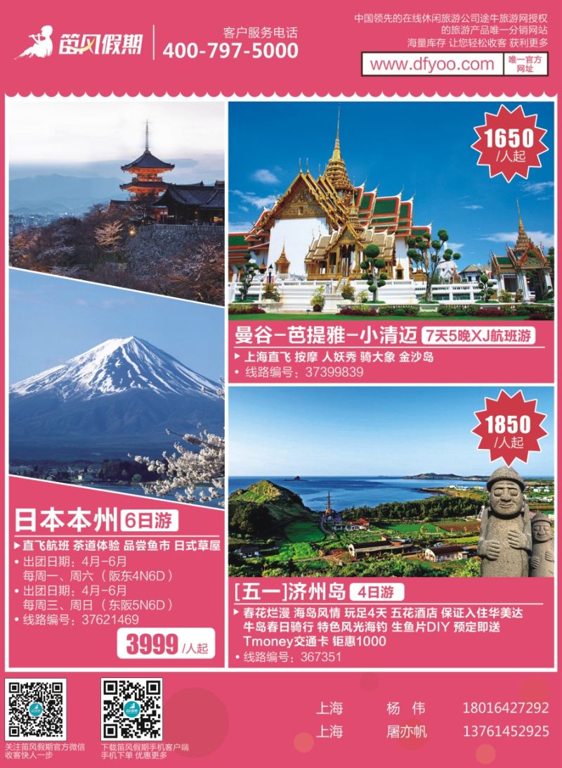 b彩43笛风假期——旅游产品分销平台