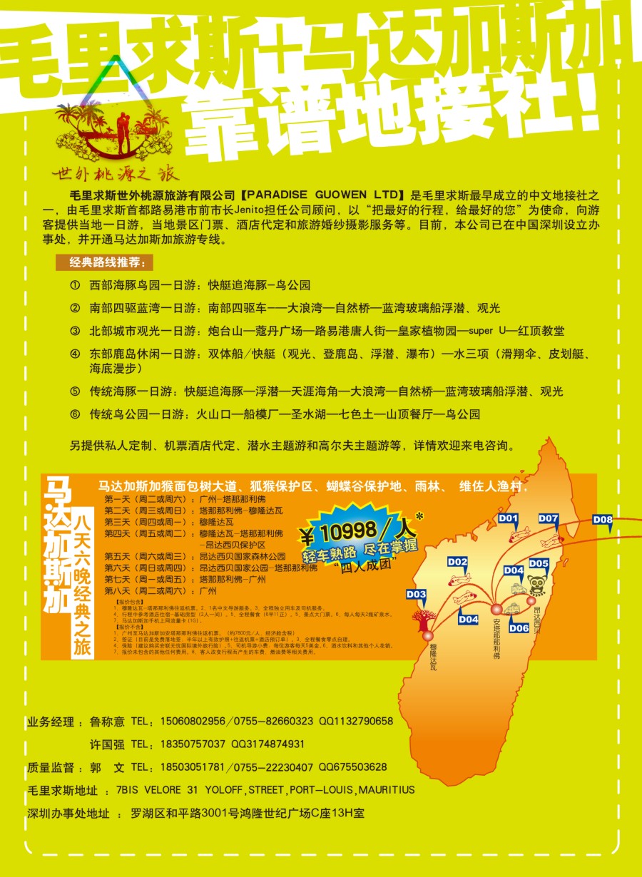 b彩46世外桃源旅行社——毛里求斯专业地接社